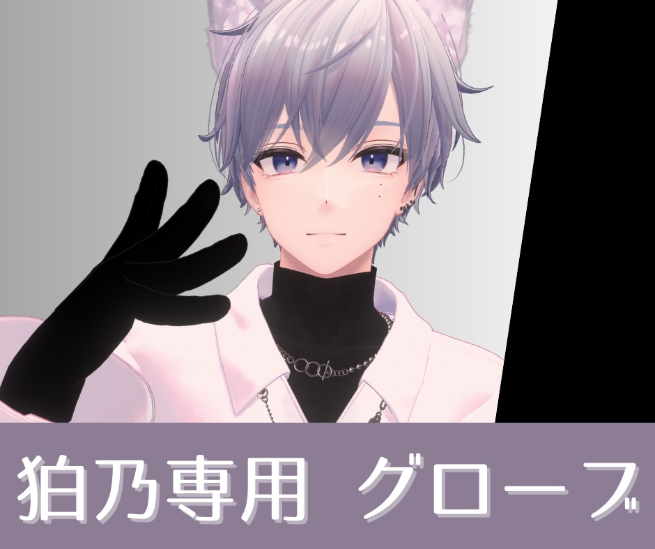 【MA対応】狛乃専用グローブ
