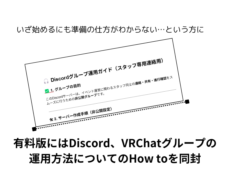 【無料】VRChat イベント運営サポート資料セット(主催者向けテンプレート集)