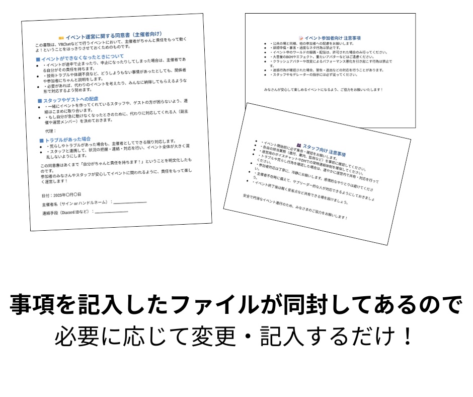 【無料】VRChat イベント運営サポート資料セット(主催者向けテンプレート集)
