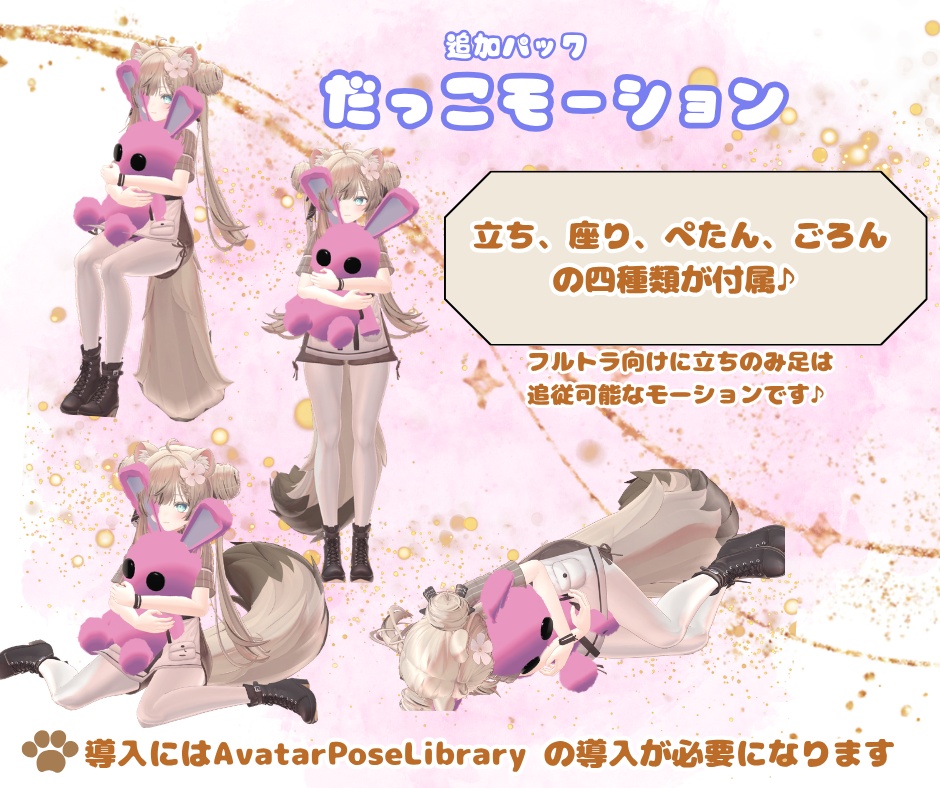 【MA対応】ぬいぐるみだっこギミック【VRChatアバター対応】