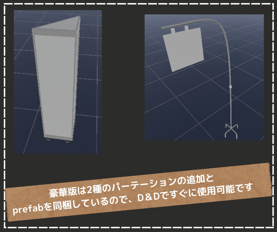 🍭よくみるパーティション【FBXモデル】