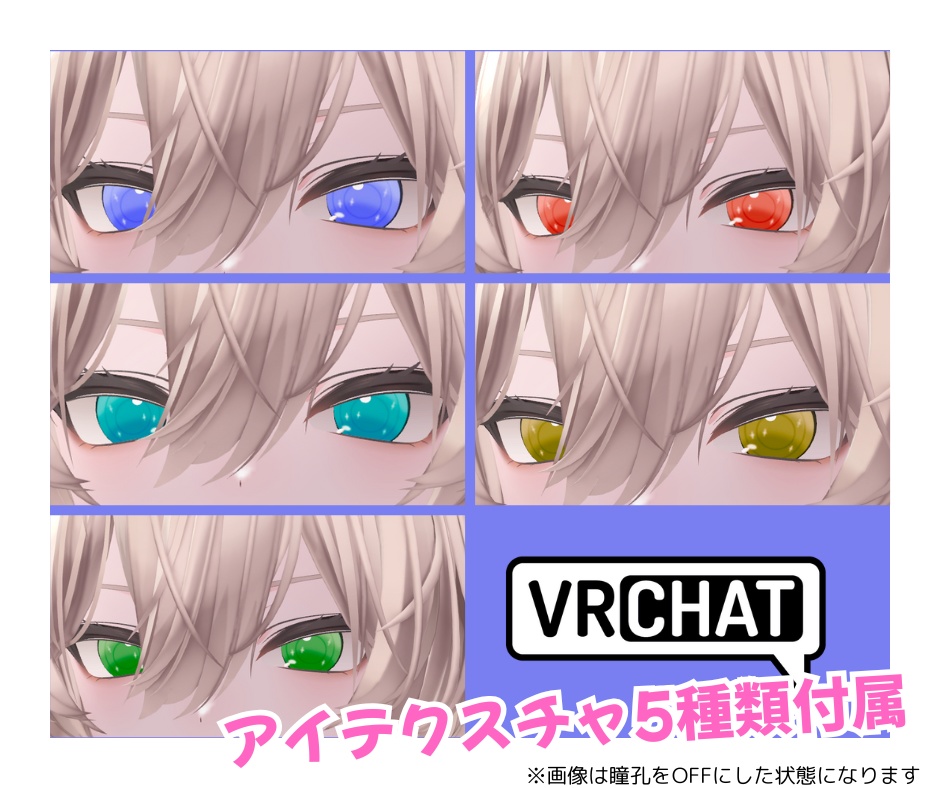 【真央専用】アイテクスチャパック - Mao Eyes Pack for VRChat Avatar
