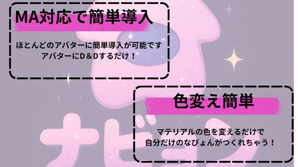 【MA対応】🌟VRC向けコンパニオンアバターギミック「なびょん」