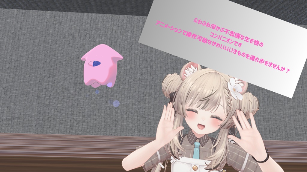 【MA対応】🌟VRC向けコンパニオンアバターギミック「なびょん」