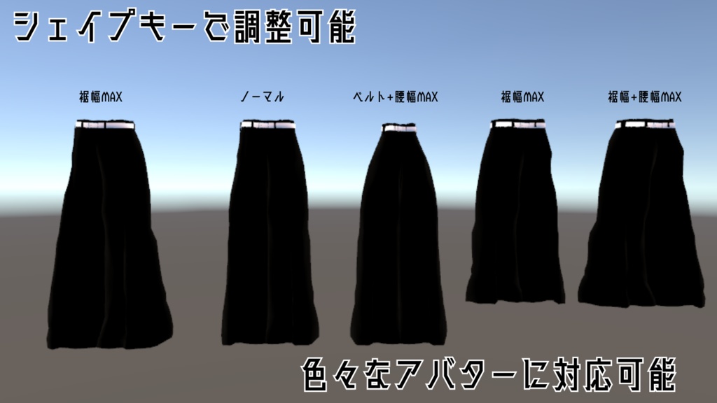 【MA対応】色んなアバターに対応できるかも!?なワイドパンツ