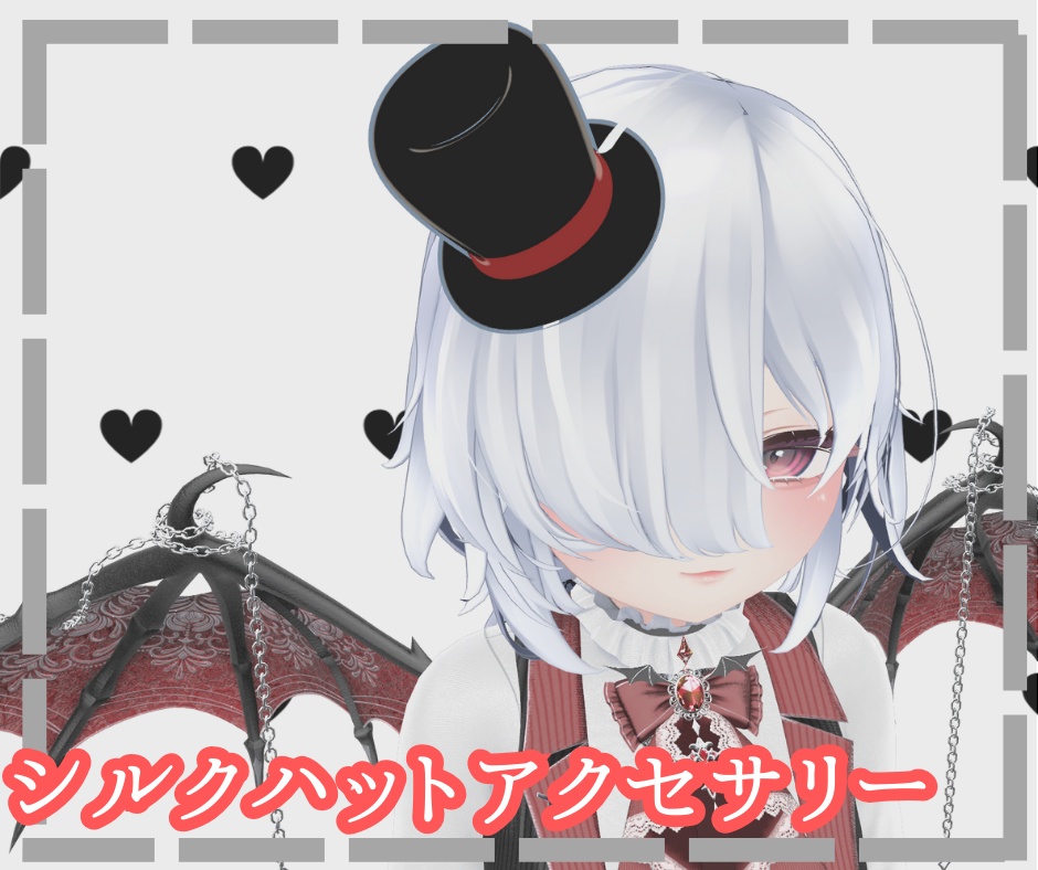 【無料/MA対応】シルクハットアクセサリー