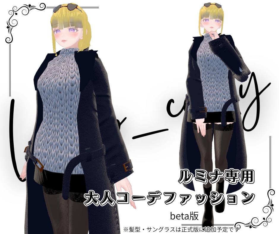 【限定セール中/ルミナ専用】大人コーデファッションセット