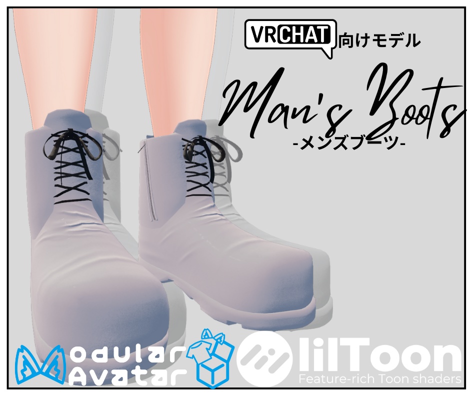 【MA対応】男性アバター向けメンズブーツ