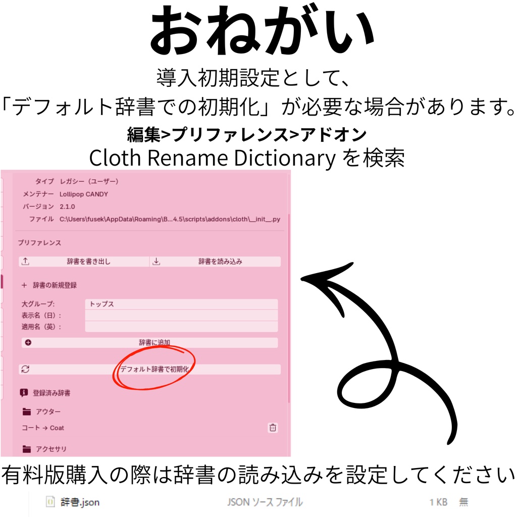 【Blender向けアドオン】CRD -Cloth Rename Dictionary-