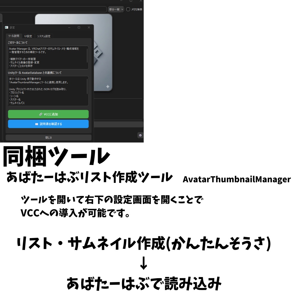 【一ヶ月限定無料】あばたーはぶ / LPC Avatar Hub – VRCアバター管理ツール