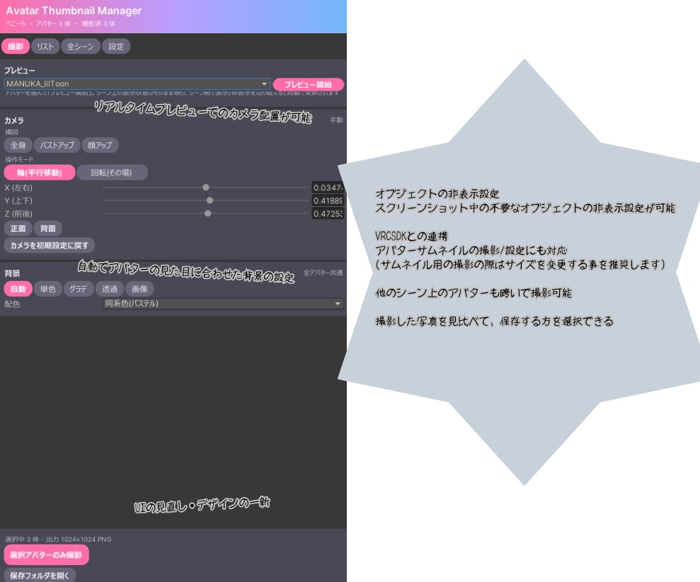 【アップデート/VRC向けアバター管理ツール】あばたーはぶ / LPC Avatar Hub – VRCアバター管理ツール