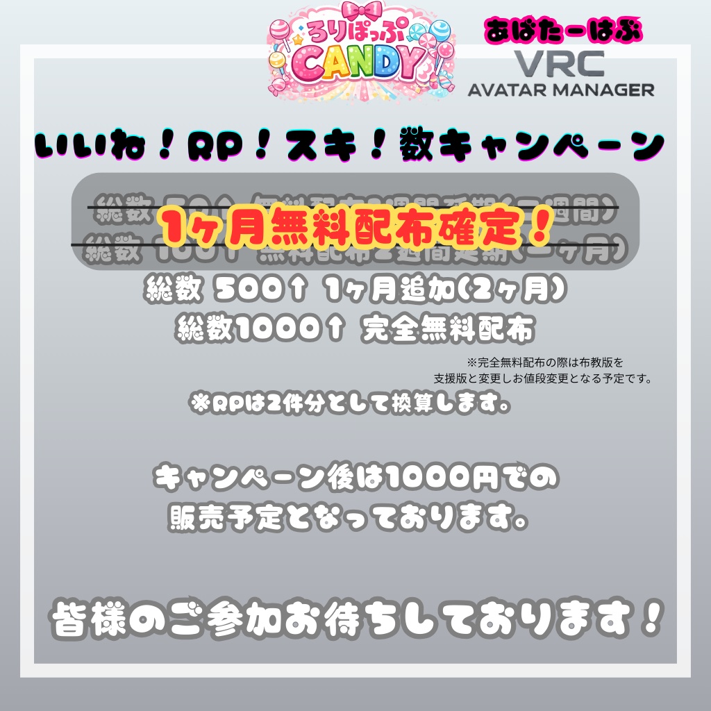 【一ヶ月限定無料】あばたーはぶ / LPC Avatar Hub – VRCアバター管理ツール
