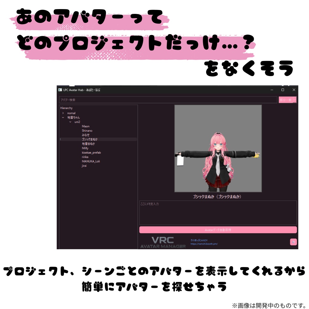 【一ヶ月限定無料】あばたーはぶ / LPC Avatar Hub – VRCアバター管理ツール