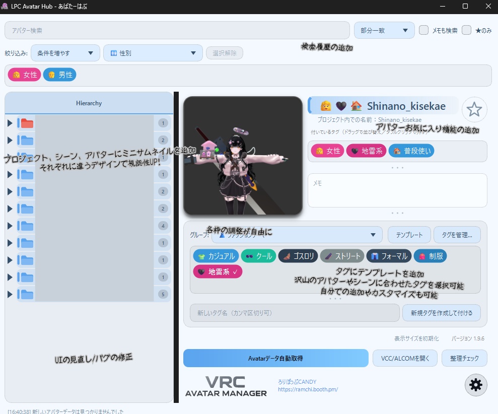 【アップデート/VRC向けアバター管理ツール】あばたーはぶ / LPC Avatar Hub – VRCアバター管理ツール
