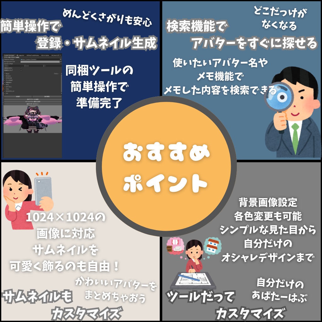 【一ヶ月限定無料】あばたーはぶ / LPC Avatar Hub – VRCアバター管理ツール