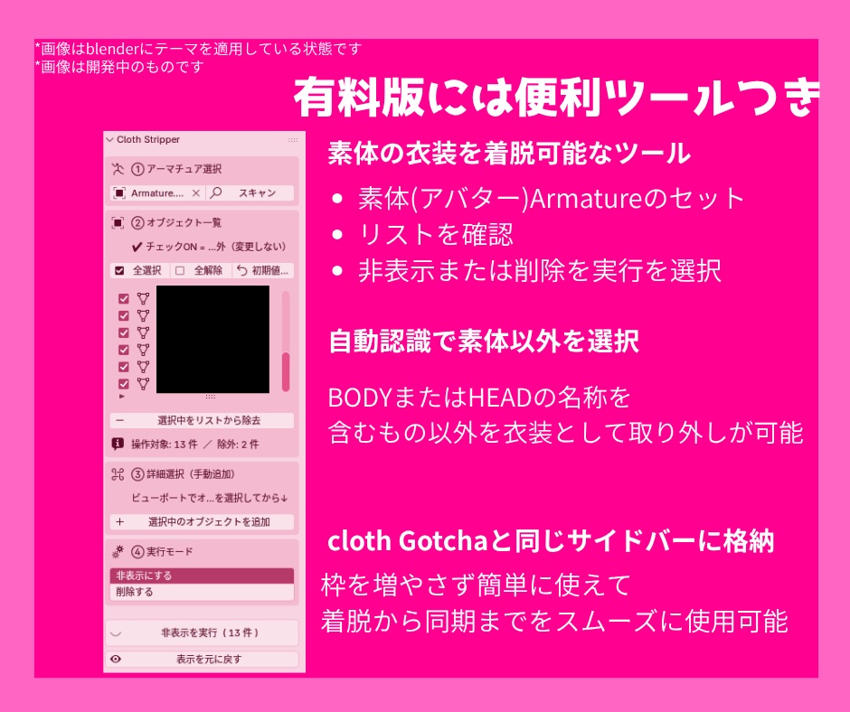 【無料/blenderアドオン】Cloth Gotcha (blenderで素体と服を一緒に動かせるやつ)