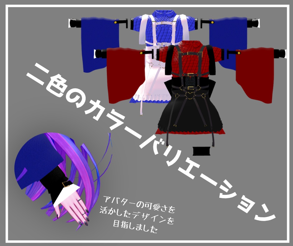 【VRC向け衣装/雷琳専用】Melty Maid 【MA対応】