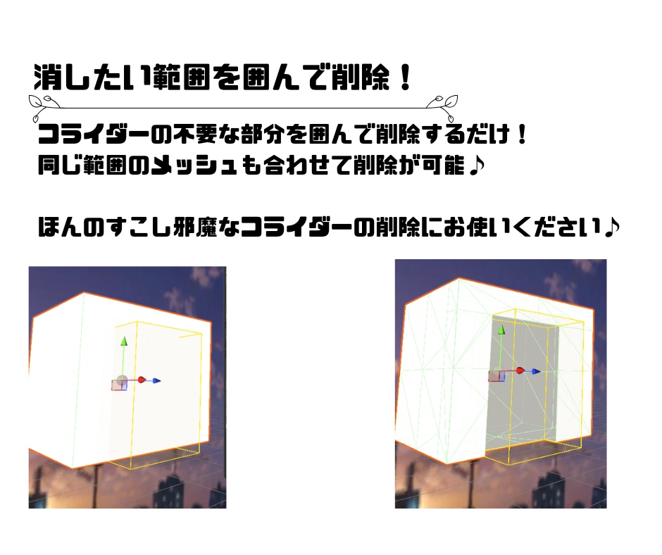 *販売記念セール中*【Unity拡張/VRCワールド制作向け】コライダー削除ツール LPC_Collider_Remove