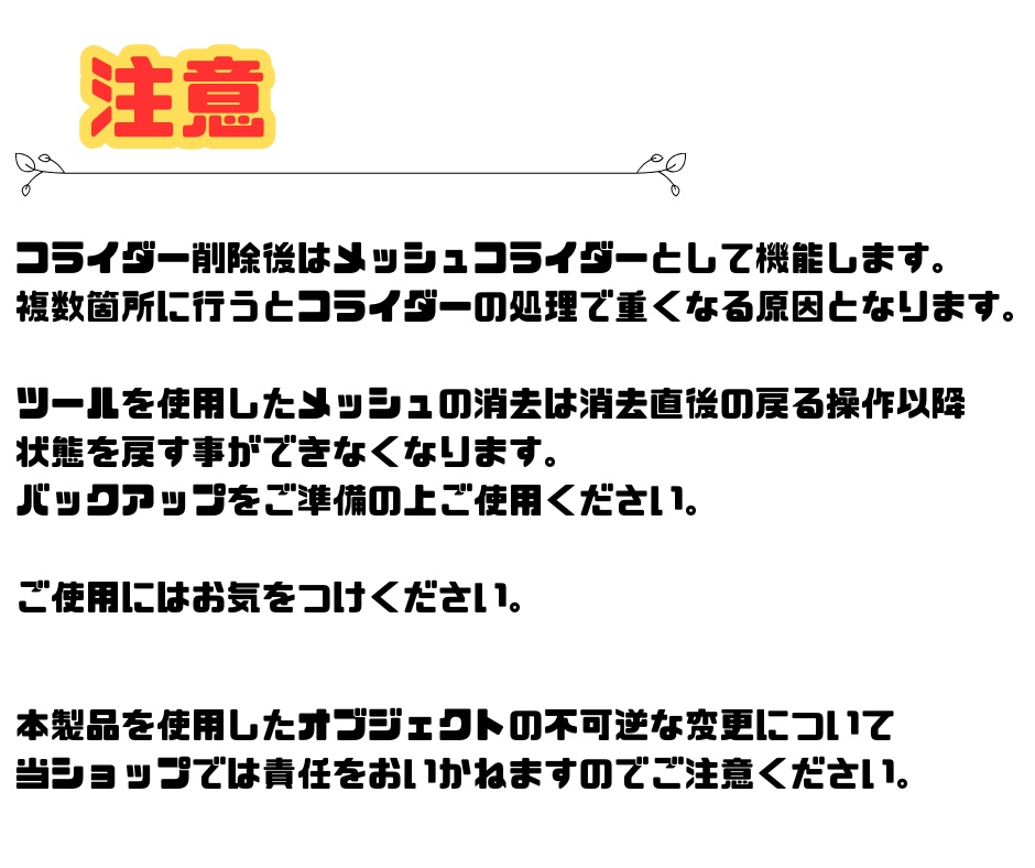 *販売記念セール中*【Unity拡張/VRCワールド制作向け】コライダー削除ツール LPC_Collider_Remove