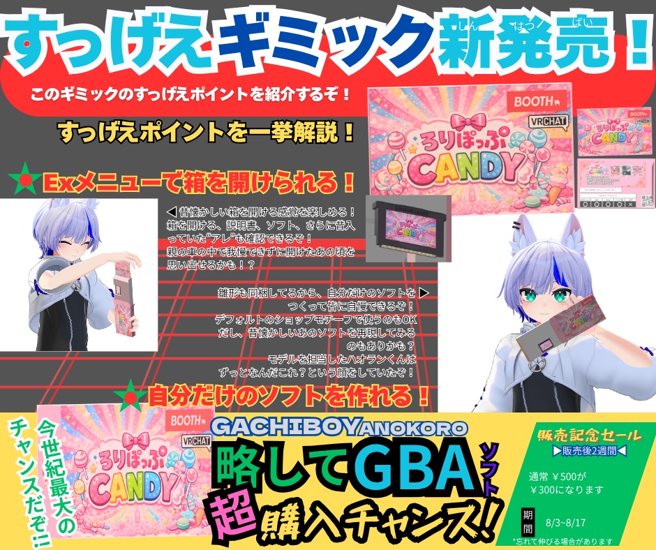 【販売セール/VRCアバター向けギミック】GACHIBOYANOKORO パッケージ