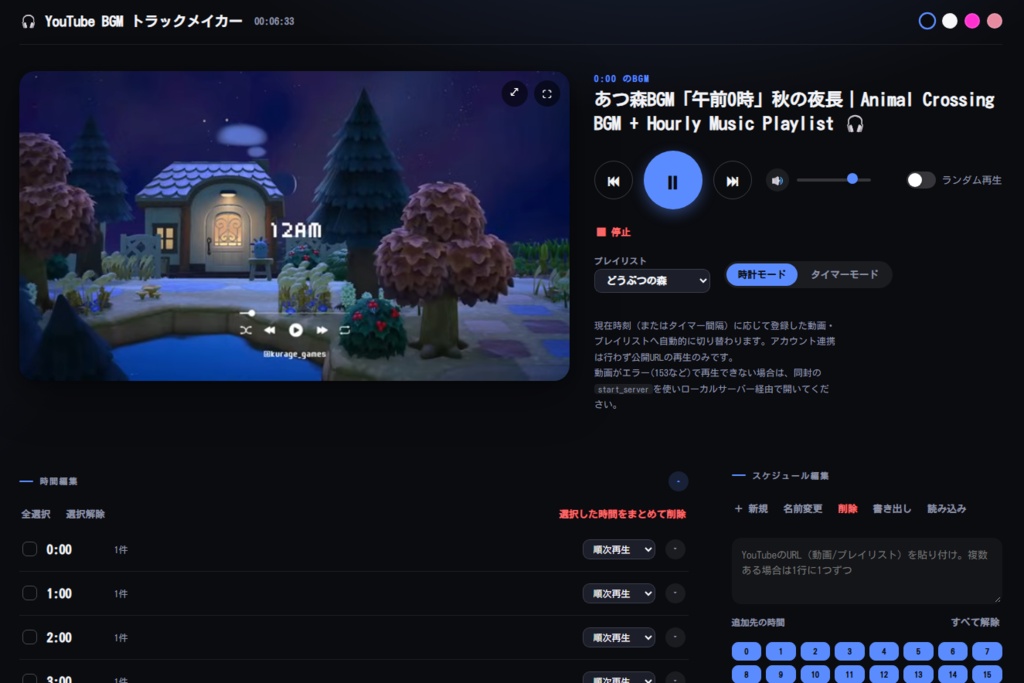 【WEBツール】Youtube BGMトラックメイカー【作業向けBGMツール】