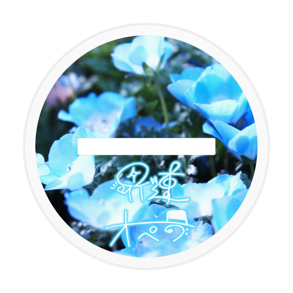 アクリルフィギュア(2周年)