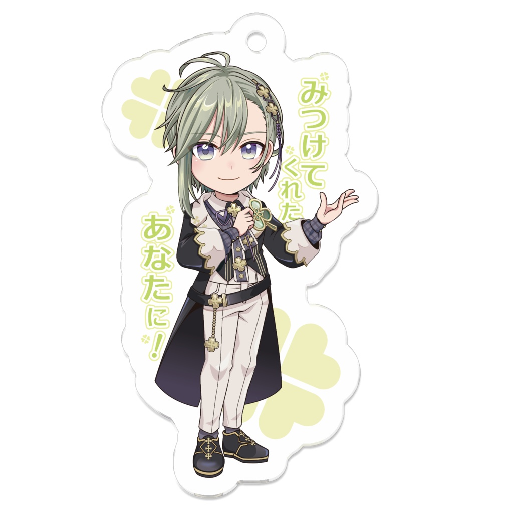 みつけてくれたあなたに!ミニ苗芽なるアクリルキーホルダー