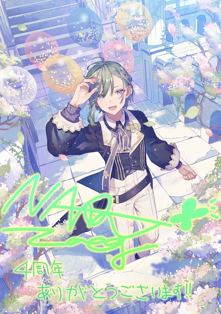4thANNIVERSARYビジュアル動く！デジタルブロマイド　サイン付きVer