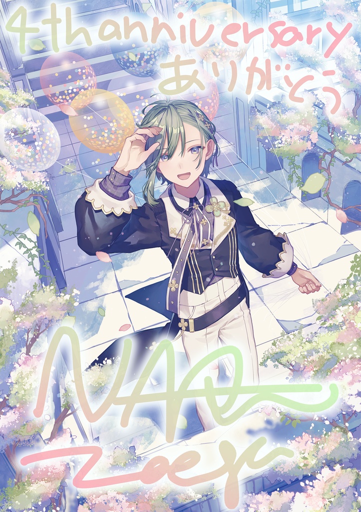 4thANNIVERSARYビジュアル動く！デジタルブロマイド　リクエスト一言ボイス&サイン&メッセージ付きVer
