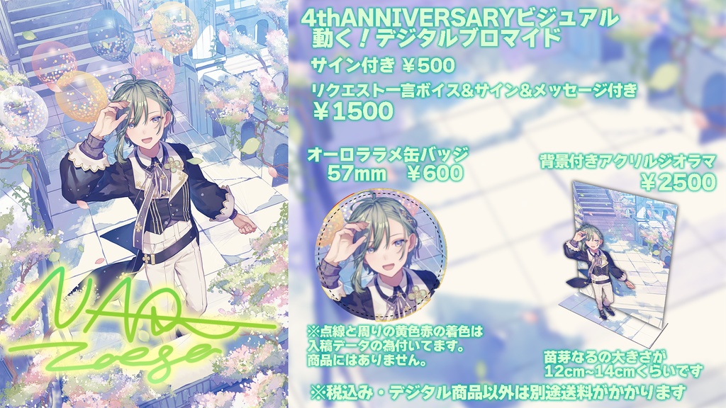 4thANNIVERSARYビジュアルオーロララメ缶バッジ（57mm）※受注生産