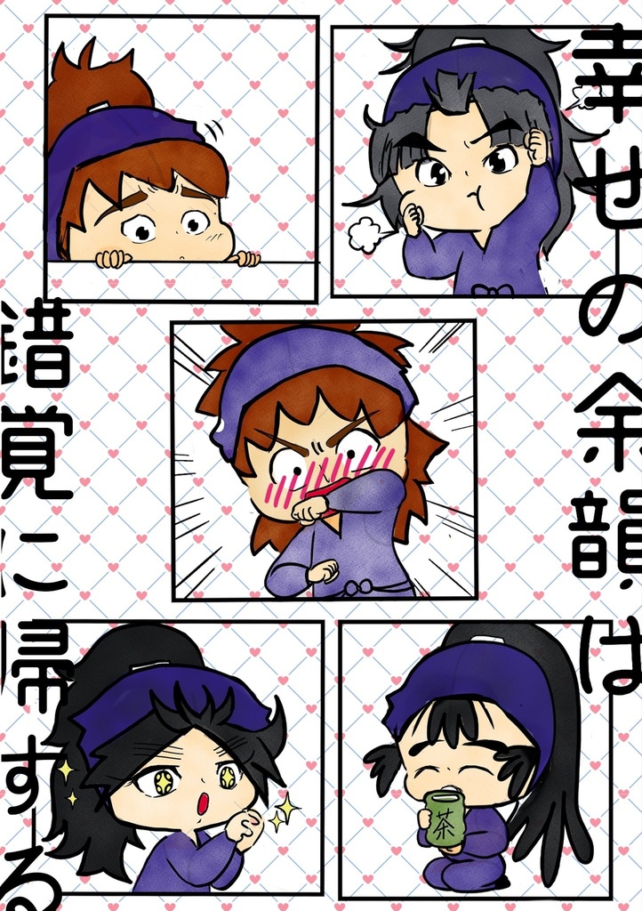 幸せの余韻は、錯覚に帰する