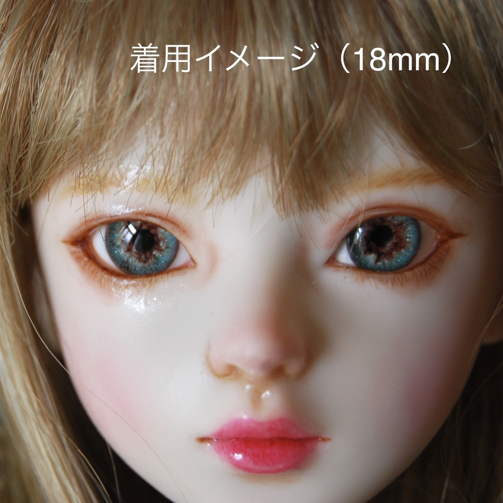 14mm/7mm【グリーン系】ドールアイ