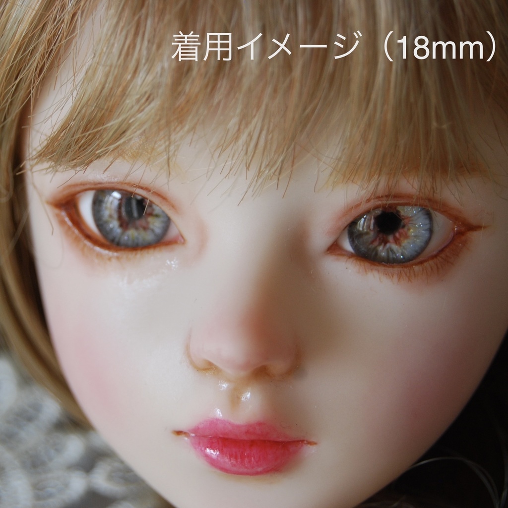 18mm/9mm【グレー系】ドールアイ