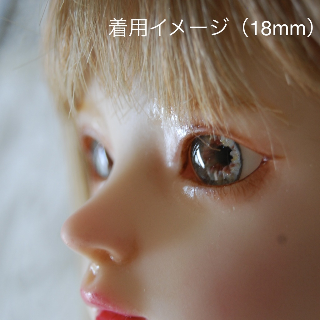 14mm/7mm【グレー系】ドールアイ