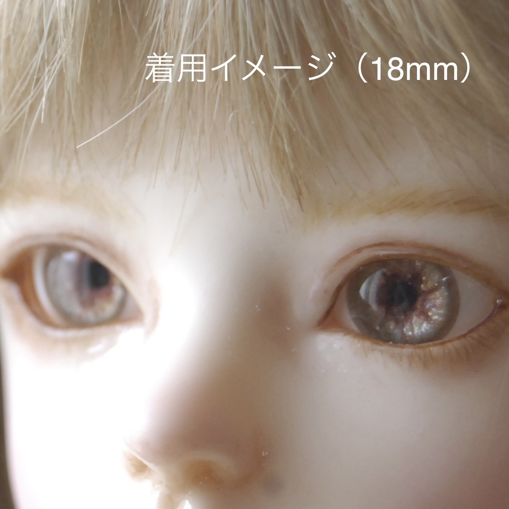 14mm/7mm【ヘーゼル】ドールアイ