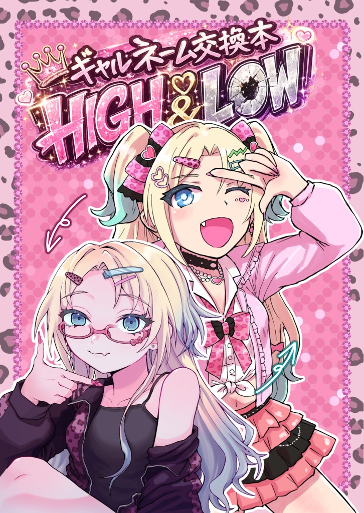 ギャルネーム交換本 HIGH＆LOW