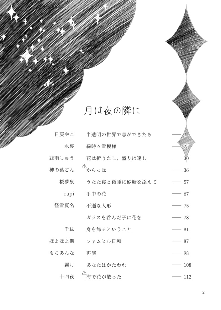 月は夜の隣に(アクキー付き)