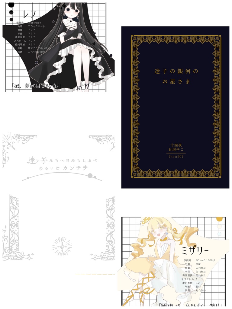 ストレイオズセット