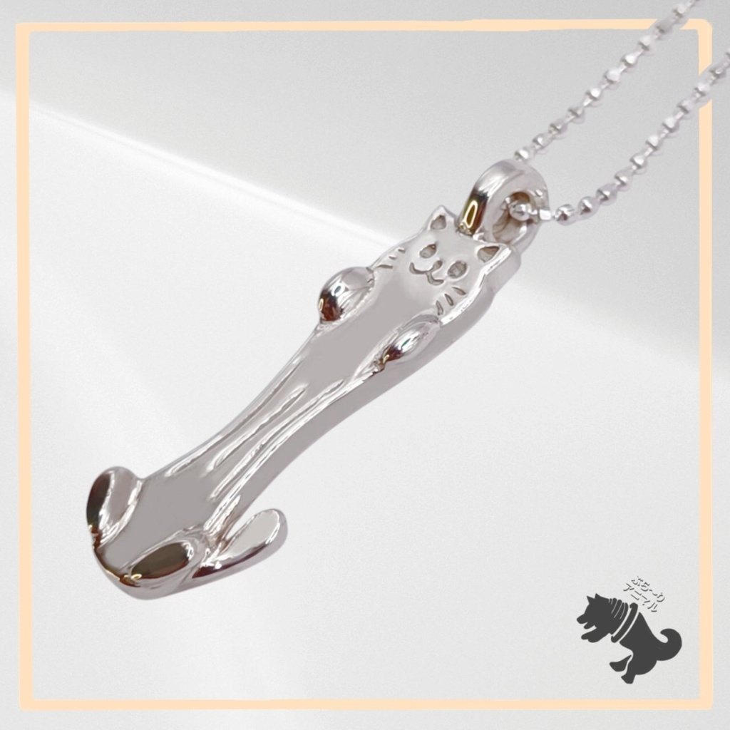 のび~るネコ シルバーネックレス ねこ ネコ 猫 キャット 動物 小動物 アニマル ペット シルバーアクセサリー シルバー925 メンズ レディース ユニセックス プレゼント 可愛い シンプル 箱入り