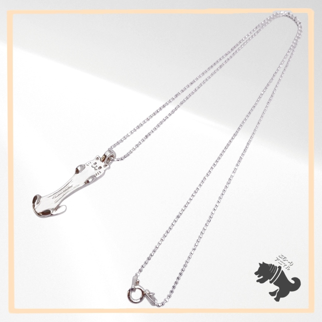 のび~るネコ シルバーネックレス ねこ ネコ 猫 キャット 動物 小動物 アニマル ペット シルバーアクセサリー シルバー925 メンズ レディース ユニセックス プレゼント 可愛い シンプル 箱入り