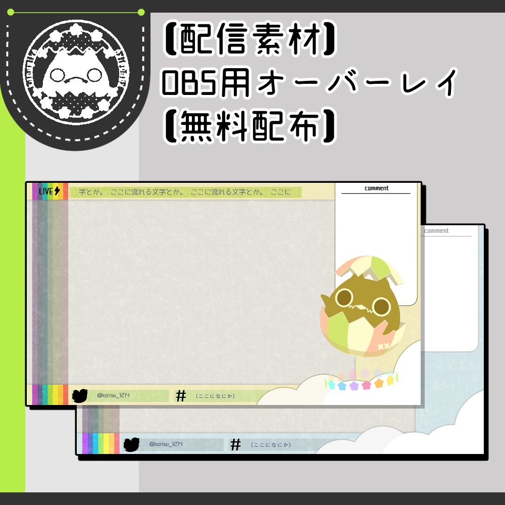 【配信素材】OBS用オーバーレイ
