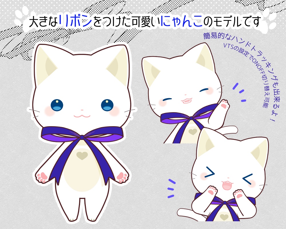 【汎用】リボンにゃんこ【手も動くよ】