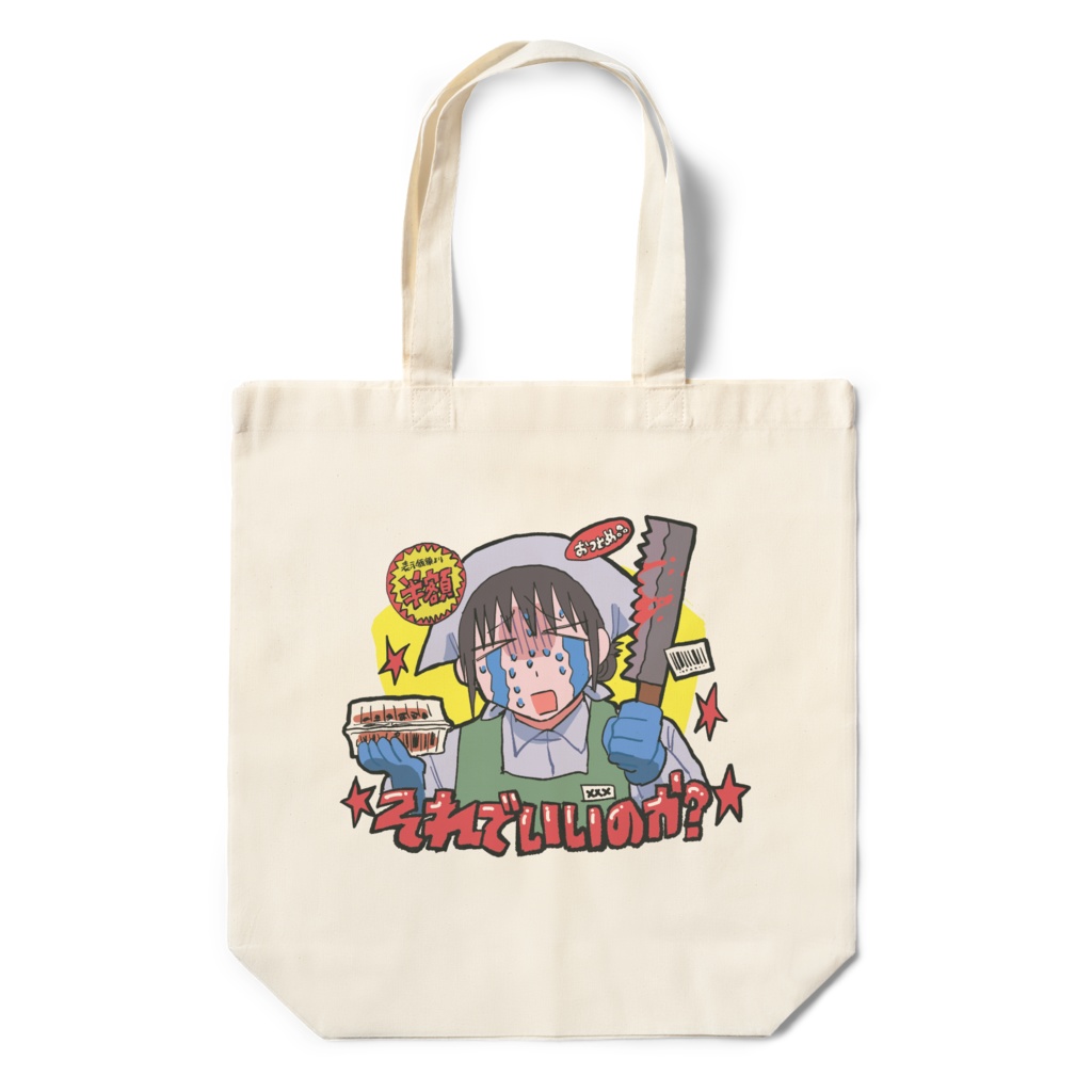 惣菜さんエコバッグ②