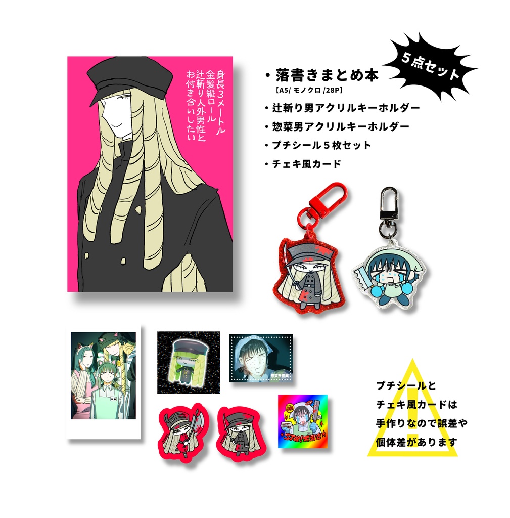 コミティア155頒布物5点セット