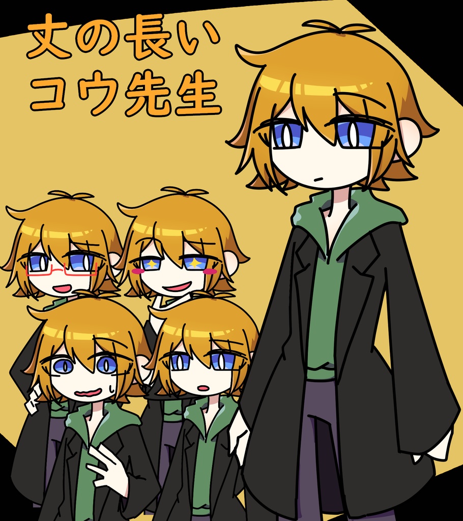 丈の長いコウ先生立ち絵