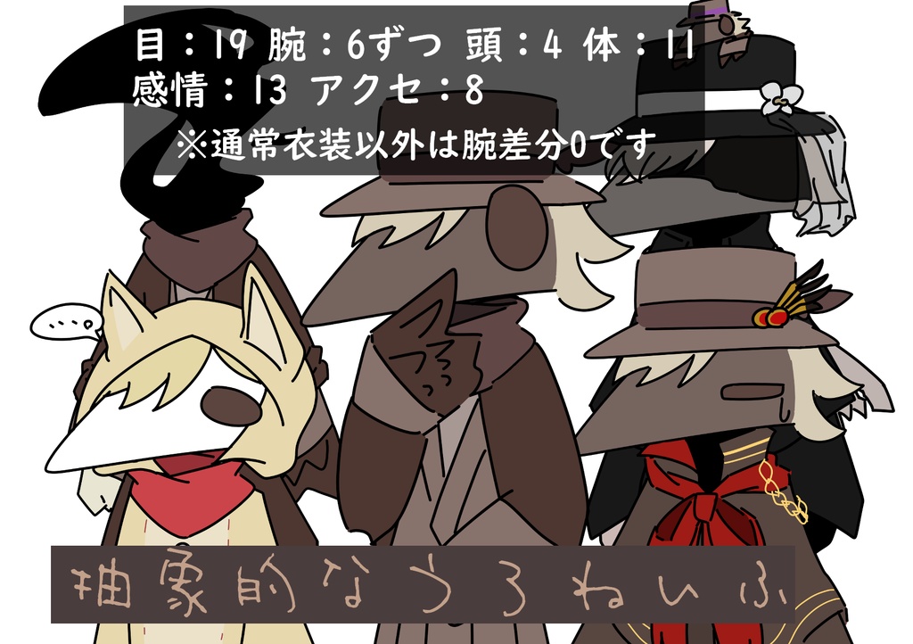 抽象的なうろねいふ立ち絵