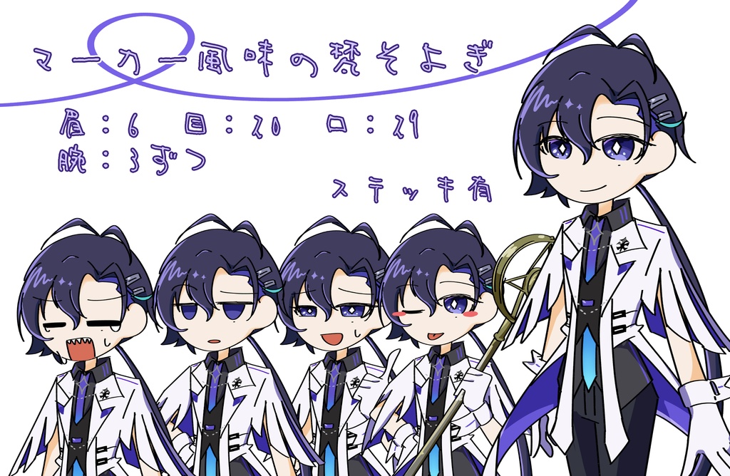 マーカー風味の梵そよぎ立ち絵