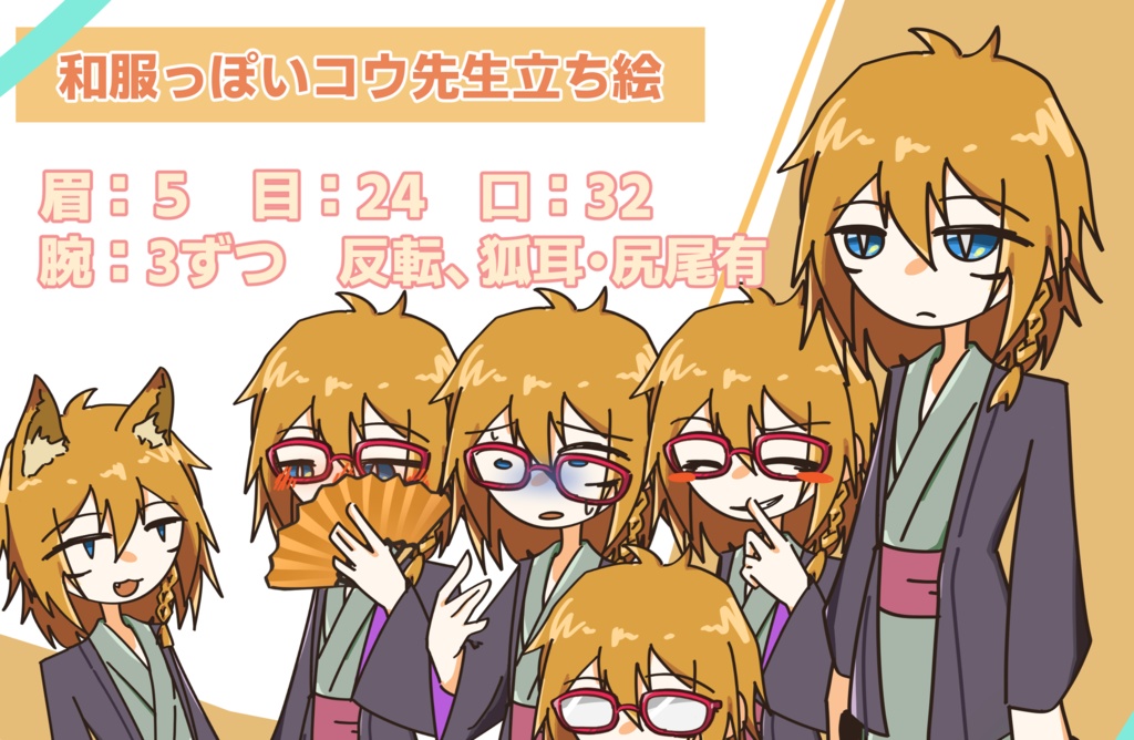 和服っぽいコウ先生立ち絵