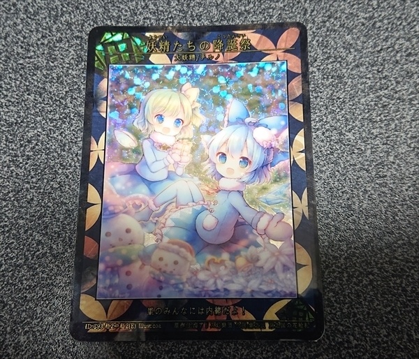 3期東之国の花絵札-妖精たちの降誕祭 キラ仕様(スパーク) C93‐紅2中紅2(N)