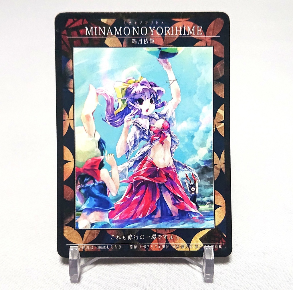 2期東之国の花絵札 MINAMO NO YORIHIME